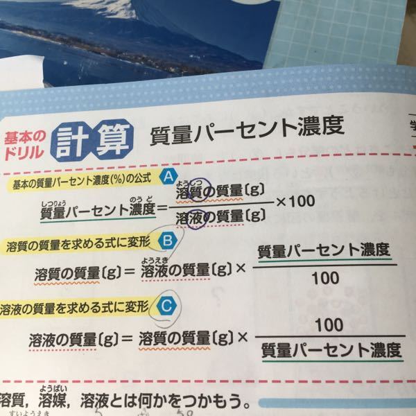 中1理解の 質量パーセント濃度 公式ですが く も わみ Yahoo 知恵袋