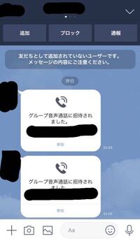 Lineグループの通話招待が来たんですけど これ相手は私を友達追加した状 Yahoo 知恵袋