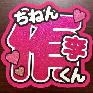 このようなうちわ文字で有岡大貴バージョンってないですか フルネームがいい Yahoo 知恵袋