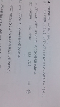 平方根表を用いて 次の数の近似値を求めなさい って問題で 表が載って Yahoo 知恵袋