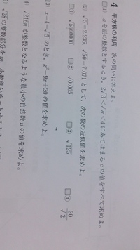 4の 2 の の解説と解答教えてください 近似値 平方根の利用 Yahoo 知恵袋