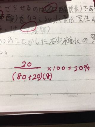 砂糖ｇを水80ｇに溶かした砂糖水の質量パーセント濃度 の答えが写 Yahoo 知恵袋