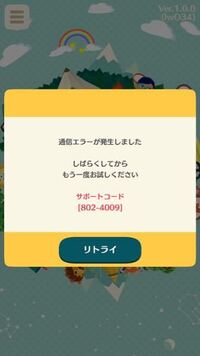 最近 アプリを開くと通信エラーになることが多々あります しかし L Yahoo 知恵袋