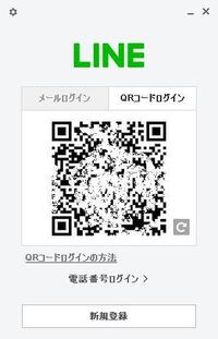 パソコンでのlineログイン時に 毎回 ｑｒコードを要求されま Yahoo 知恵袋