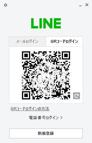 パソコンでのlineログイン時に 毎回 ｑｒコードを要求されま Yahoo 知恵袋