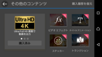 Androidの動画編集アプリPowerDirectorは4K出力って凄くないですか？ 