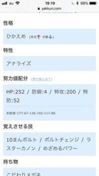 ポケモン徹底攻略 育成論の努力値配分について よく参考にさせてもらっ Yahoo 知恵袋