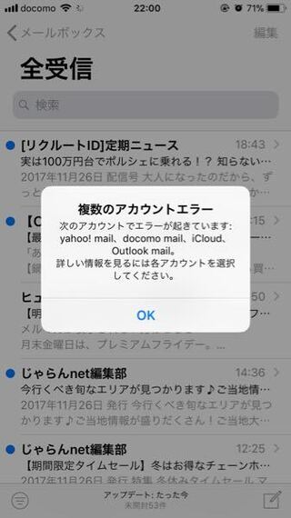 Docomoのiphoneを使っていますが 突然メールが複数のアカウ Yahoo 知恵袋