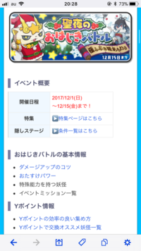 妖怪ウォッチぷにぷにの次回イベントはクリスマスイベントでまたまたｙポイン Yahoo 知恵袋