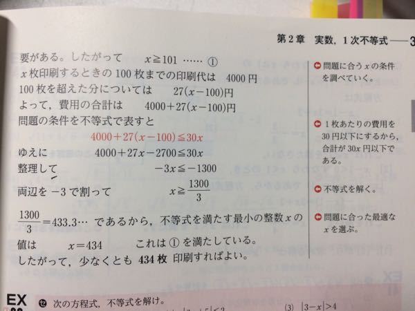 高校の 一次不等式の文章問題で 全く分からない問題があります Yahoo 知恵袋