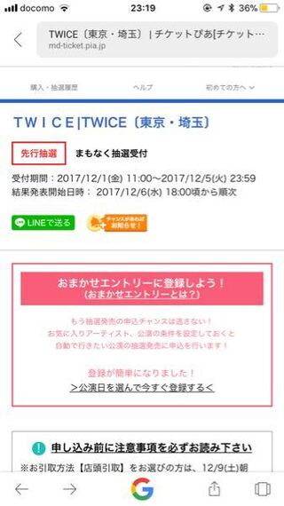 至急 チケットぴあとe のtwiceの一般先行の応募は携帯か Yahoo 知恵袋