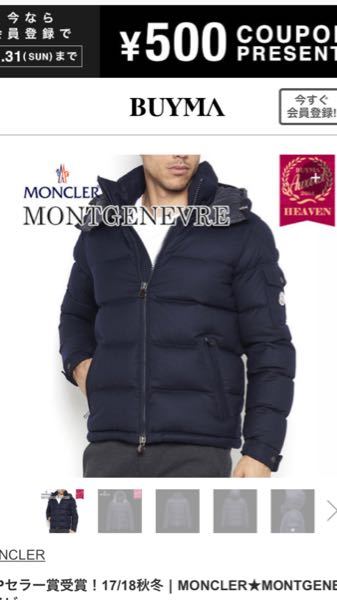 モンクレールのダウンジャケットが欲しいのですが 高すぎで買 Yahoo 知恵袋