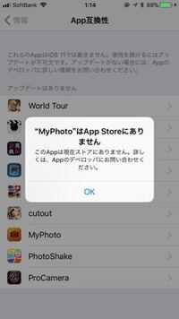アプリを開こうとしたら デベロッパによるアップデートが必要 と Yahoo 知恵袋