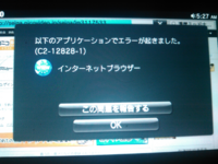 Psvita エラーコードに質問です インターネットブラウザーにしている Yahoo 知恵袋