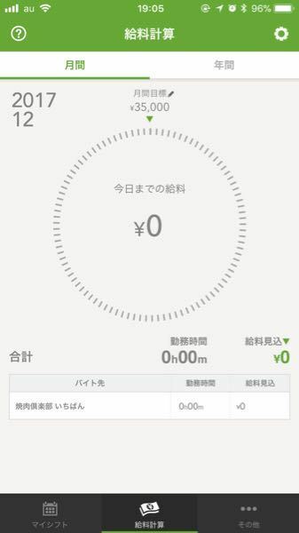 シフトボードというアプリについて 給料が 2日働いたのにまだ 教えて しごとの先生 Yahoo しごとカタログ