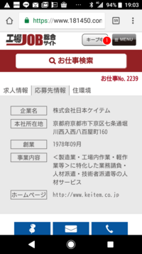 日本ケイテムという派遣会社知ってる方いますか 近々ここからの派遣で県 Yahoo 知恵袋