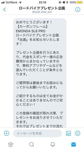 Twitterでロードバイクのプレゼント企画に当選して当たりました これ Yahoo 知恵袋
