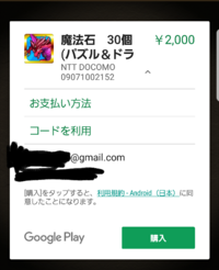 緊急ですパズドラに課金しようと思ってgoogleplayストアにコードを Yahoo 知恵袋