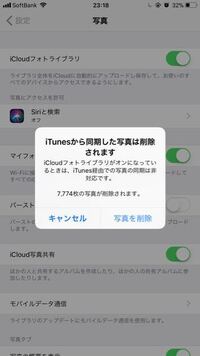 Icloudフォトライブラリをオンにしようとしたところ Iclo Yahoo 知恵袋