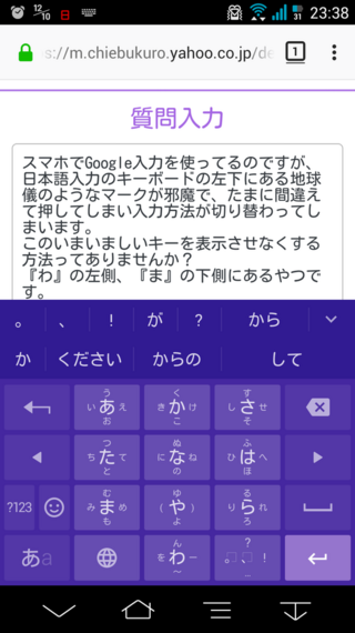 スマホでgoogle入力を使ってるのですが 日本語入力のキーボ Yahoo 知恵袋