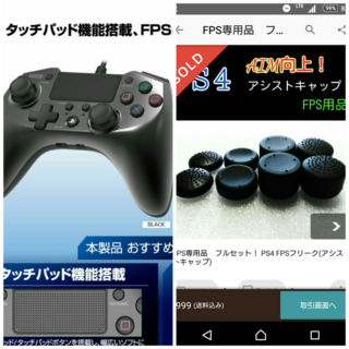 Ps4fps向けホリパッドに写真右のエイムキャップをつけること Yahoo 知恵袋