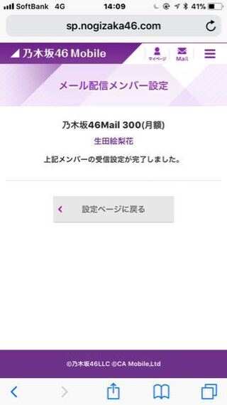 乃木坂のモバメを登録したのですが 登録後何にもメールが来ません 登録 Yahoo 知恵袋