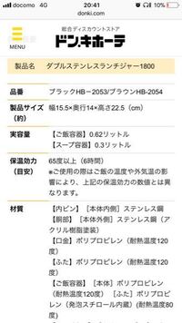 ドンキホーテの自社ブランドの保温付きお弁当箱を買ったのですが Yahoo 知恵袋