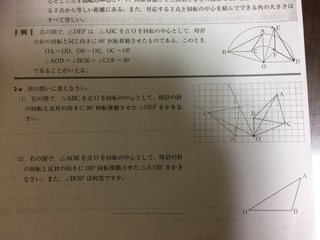 2 A 2 の100度回転移動の作図を教えてください 分度器な Yahoo 知恵袋