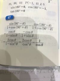 三角比の次の式を簡単にせよという問題です 一番上が最初の式です 2 Yahoo 知恵袋