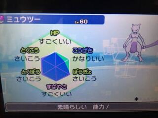 ポケモンのミュウツーです 至急お願いします 性格 臆病 です この個 Yahoo 知恵袋