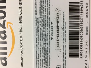 Amazonギフトカードを買ったのですが 使い方がわかりません Yahoo 知恵袋