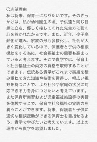 面接で言う志望理由なのですが これは志望理由書デカいた内容です Yahoo 知恵袋