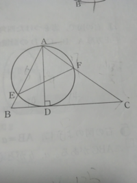 右の図でDは△ABCの辺BC上の点で∠ADC=90度である。E,FはそれぞれADを直径とする円と辺AB,ACとの交点である。AB=5cm BC=8cm AC=7cmのとき次の問いに答えなさい。 (1)ADを直径とする円の面積を求めなさい。
(2)EFの長さを求めなさい。