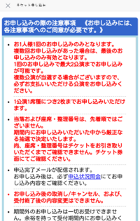 私は とある方のliveに行きたくて応募したのですがliveに Yahoo 知恵袋