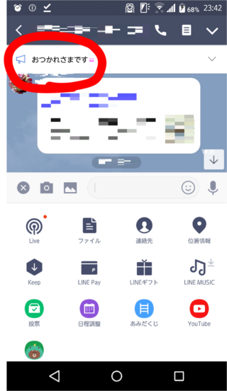ラインのグループトークで スピーカーのようなマークと一言が表示 Yahoo 知恵袋