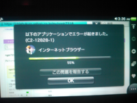 先ほどpsvitaでブラウザを見ていたら上記エラーコードc2 Yahoo 知恵袋