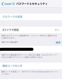 2ファクタ認証に関して - 自分の電話番号だけ登録してる形にな