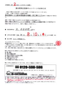 排水管高圧洗浄キャンペーンのお知らせ というチラシが自宅ポス Yahoo 知恵袋