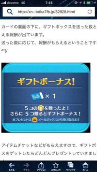 ツムツムのプレゼントボックスについてです 99個以上になったら古いのは消え Yahoo 知恵袋