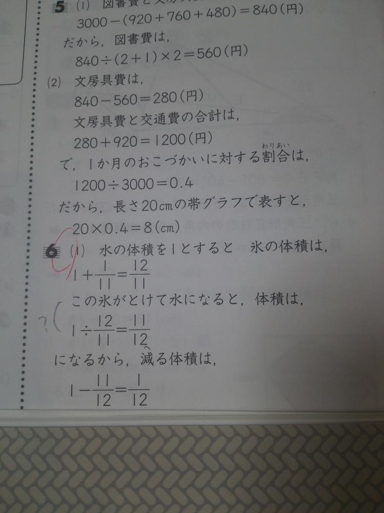 中学受験算数水が氷になるとき、体積は1／11増加します。氷が解けて水 