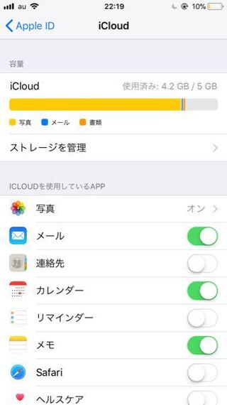 Icloudの容量があと 少ししか無いので容量を開けようとして Yahoo 知恵袋