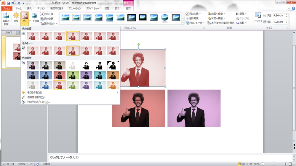 パワーポイントで図の色の変更についてパワーポイントで写真の色を Yahoo 知恵袋