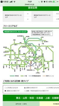 休日お出かけパスはここに書いてある駅にしか降りられないんでしょうか - ... - Yahoo!知恵袋