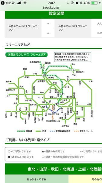 休日お出かけパスはここに書いてある駅にしか降りられないんでしょうか - ... - Yahoo!知恵袋