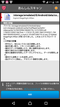 至急 ドコモのあんしんスキャンで1つの脅威が検出されました この Yahoo 知恵袋