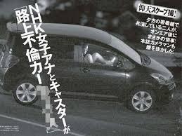 Nhkの まるごと山梨 で 放送後に路上の車内で不倫をしていた早川美奈と Yahoo 知恵袋