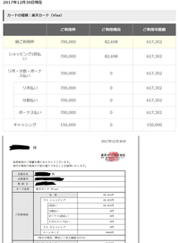 楽天カードの残高証明書をパソコンから発行したいんですが 1 10日の Yahoo 知恵袋