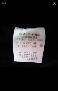 サンプル品。。。。洋服の出品をしています。ブランドタグ表示なしの 