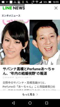 サバンナ 高橋茂雄 41 と Perfumeの あ ちゃん こ Yahoo 知恵袋