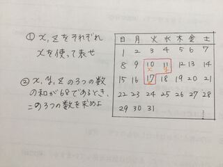 中1数学のカレンダーにまつわる問題です 分からないので教えて下さい Yahoo 知恵袋